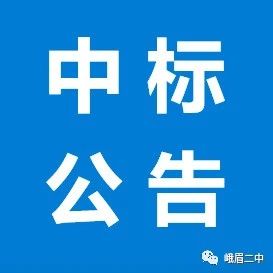 東莞聯合高級技工學校大宗食品采購中標公告