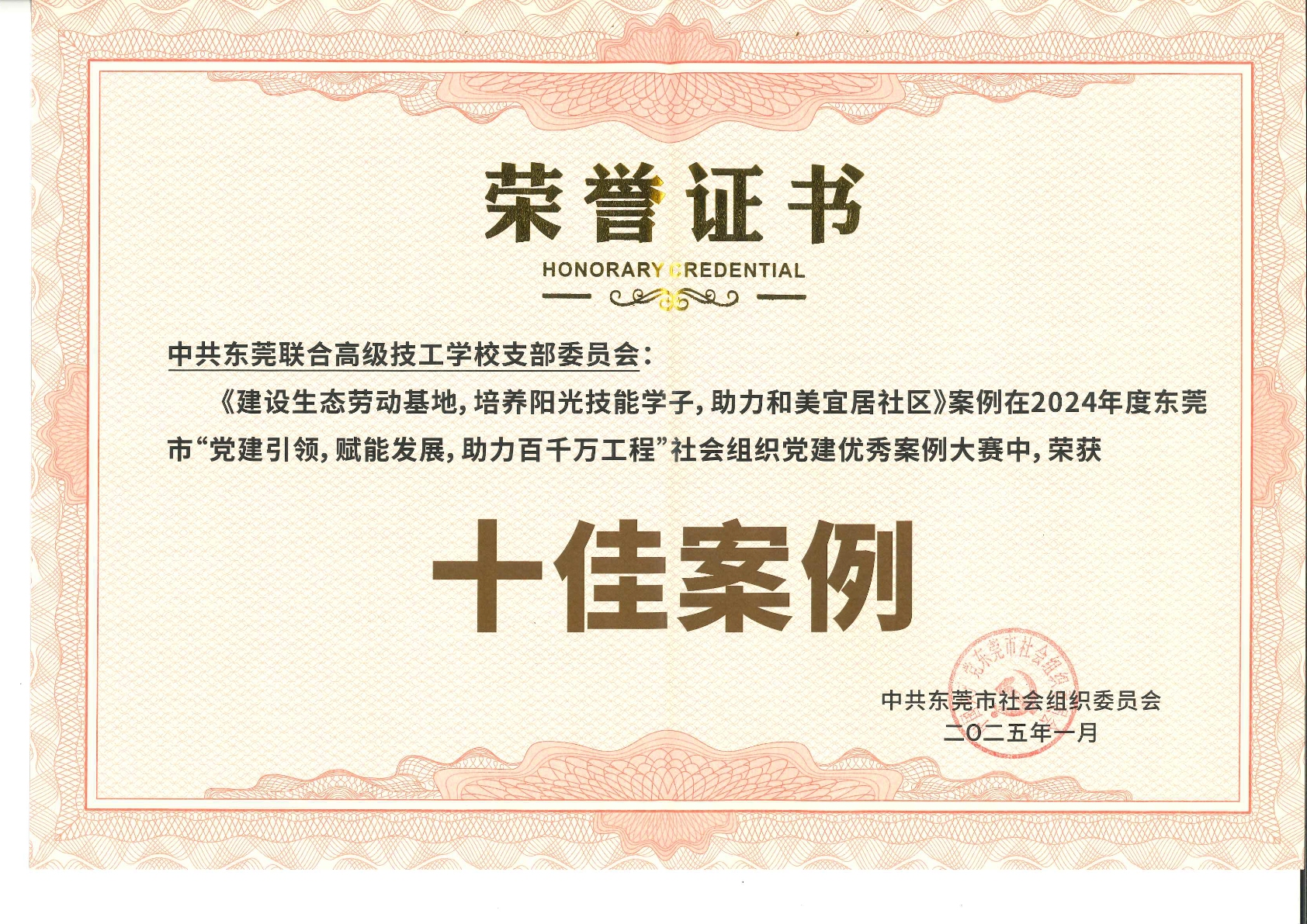 喜報(bào)|黨建引領(lǐng)見成效，我校案例榮獲“十佳”殊榮